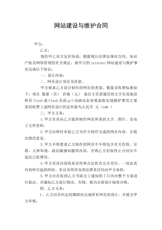 网站建设与维护合同