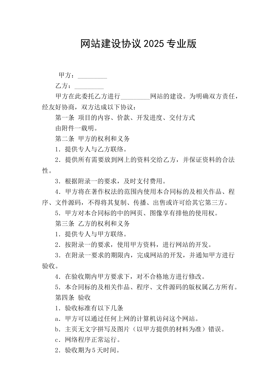 网站建设协议2025专业版_第1页