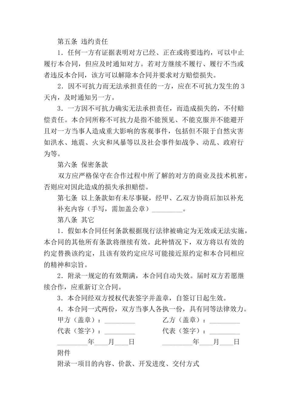 网站建设协议2025专业版_第2页