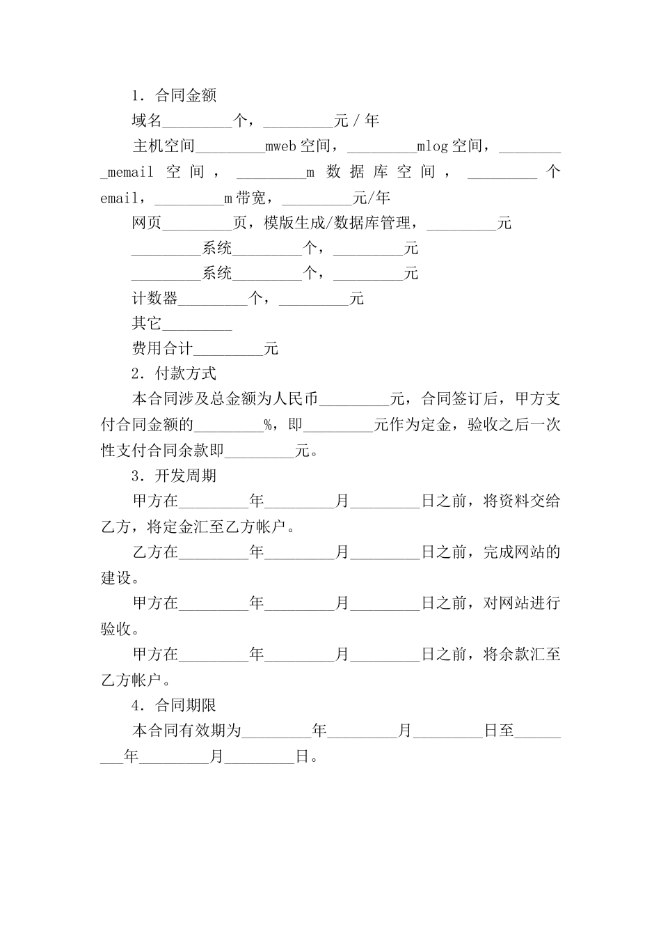 网站建设协议2025专业版_第3页