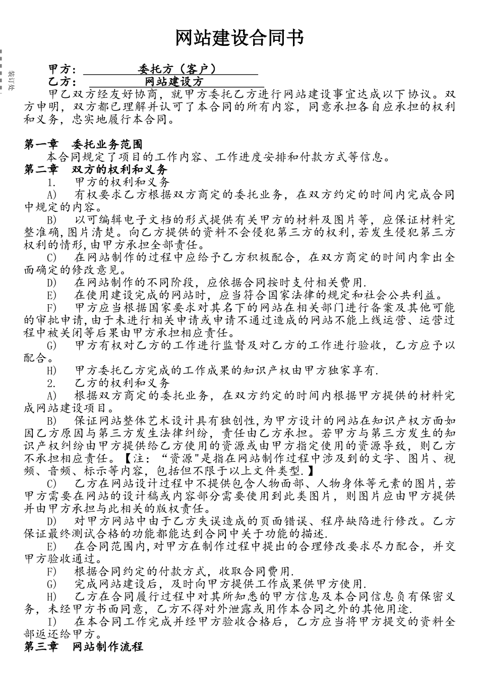 网站建设协议书_第1页