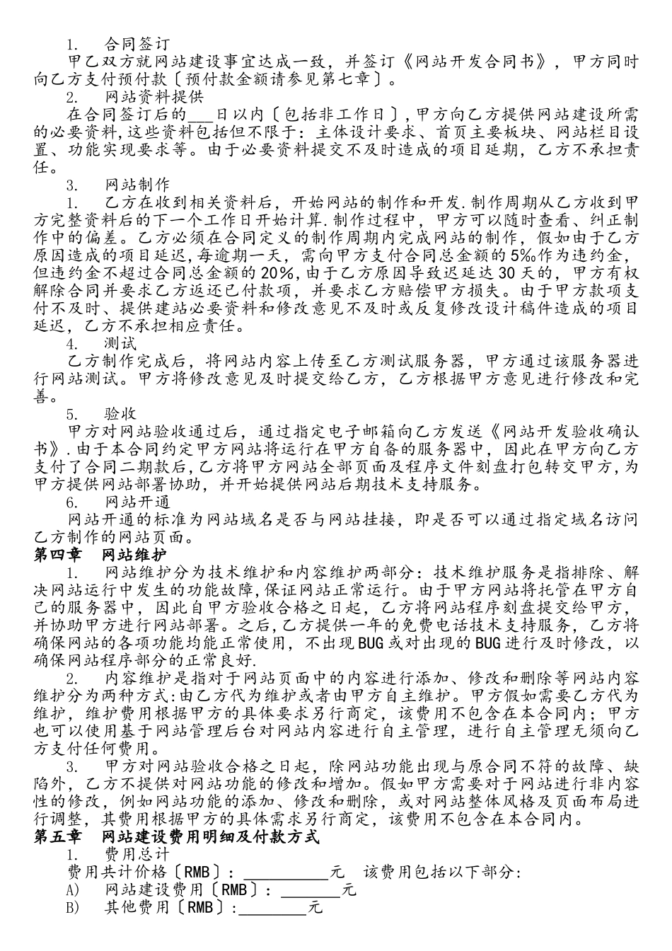 网站建设协议书_第2页
