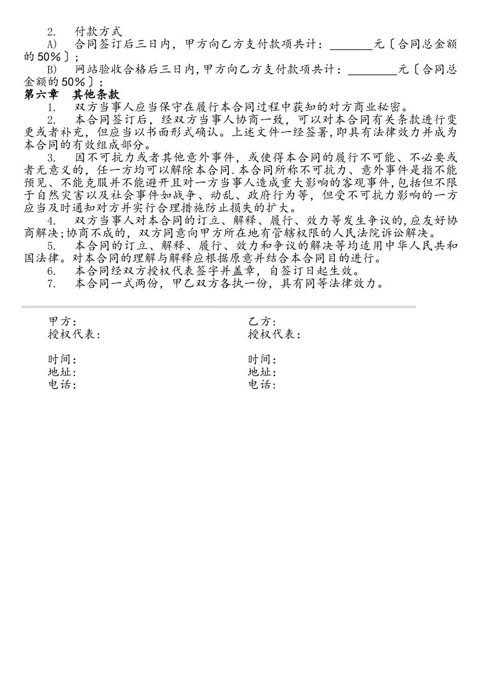 网站建设协议书_第3页