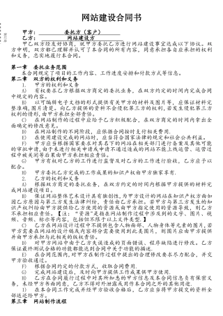 网站建设协议书