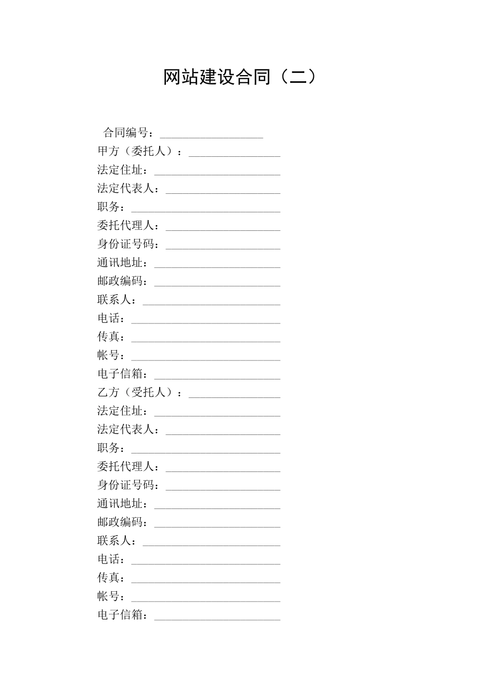 网站建设合同(二)_第1页