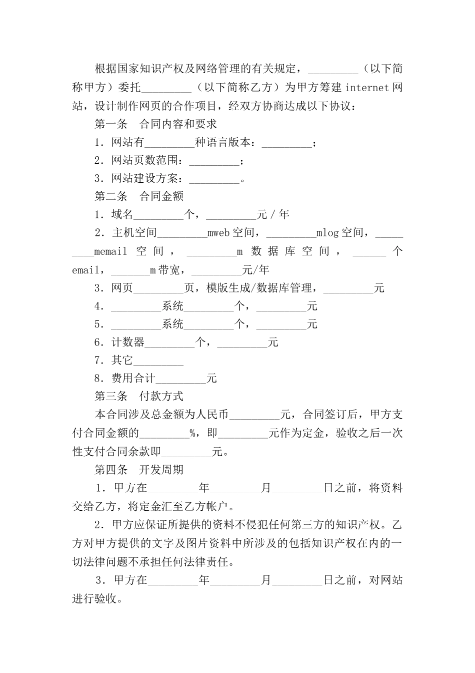 网站建设合同(二)_第2页