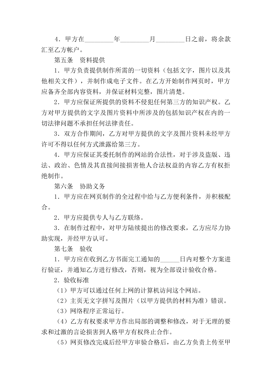 网站建设合同(二)_第3页