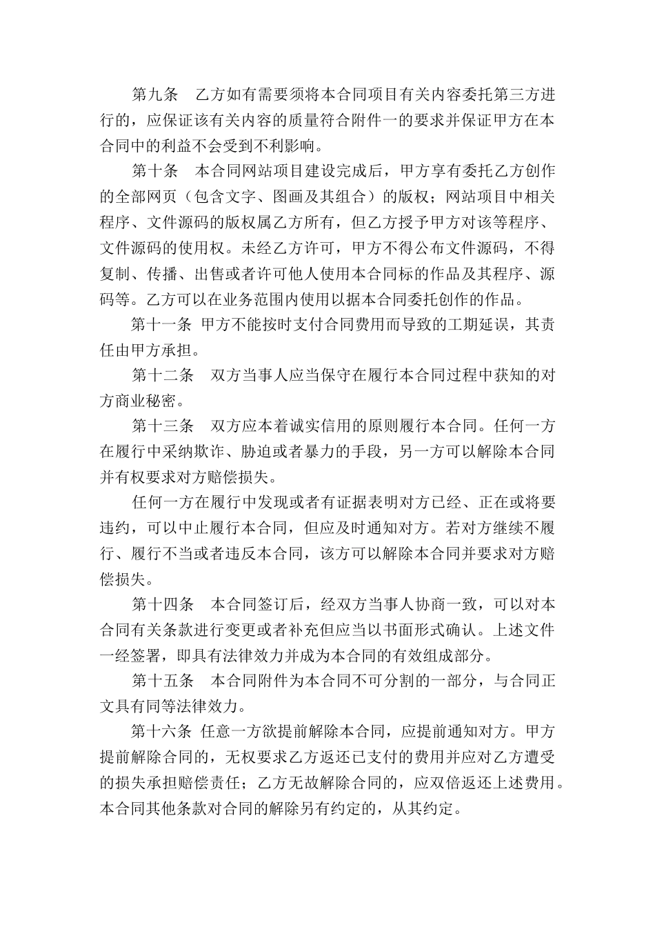 网站建设合同(六)_第3页