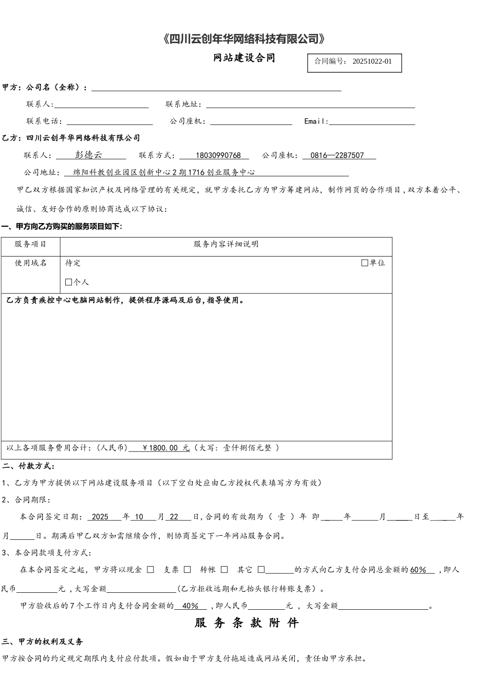 网站建设合同(2025年完整版)_第1页