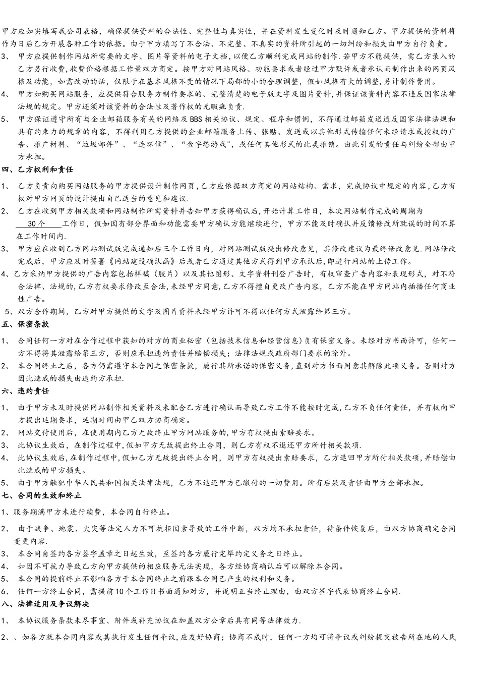 网站建设合同(2025年完整版)_第2页