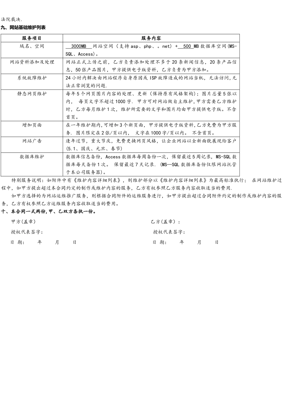 网站建设合同(2025年完整版)_第3页