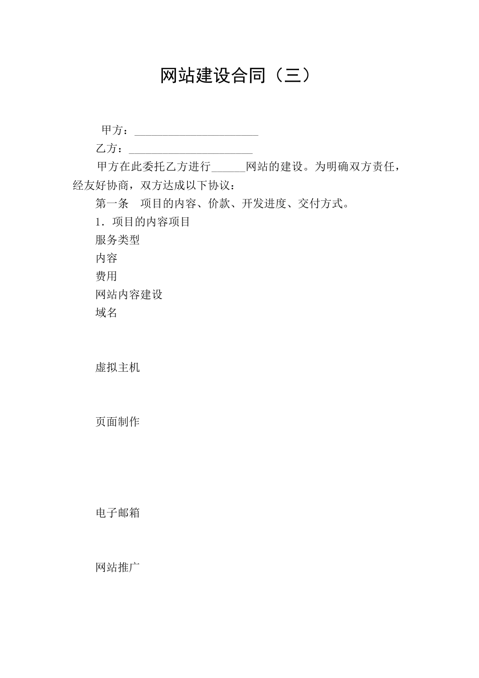 网站建设合同(三)_第1页