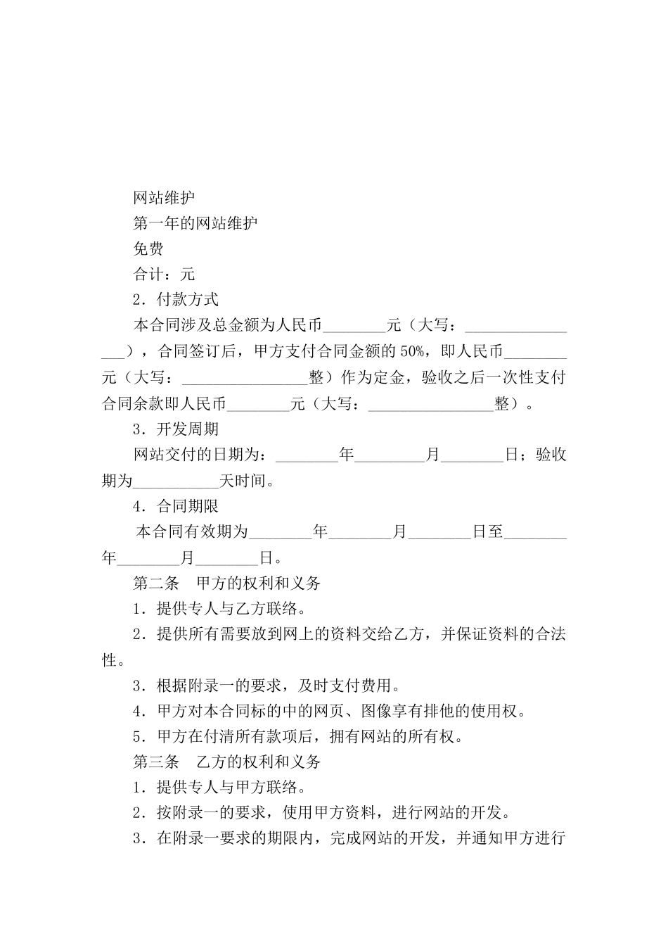 网站建设合同(三)_第2页