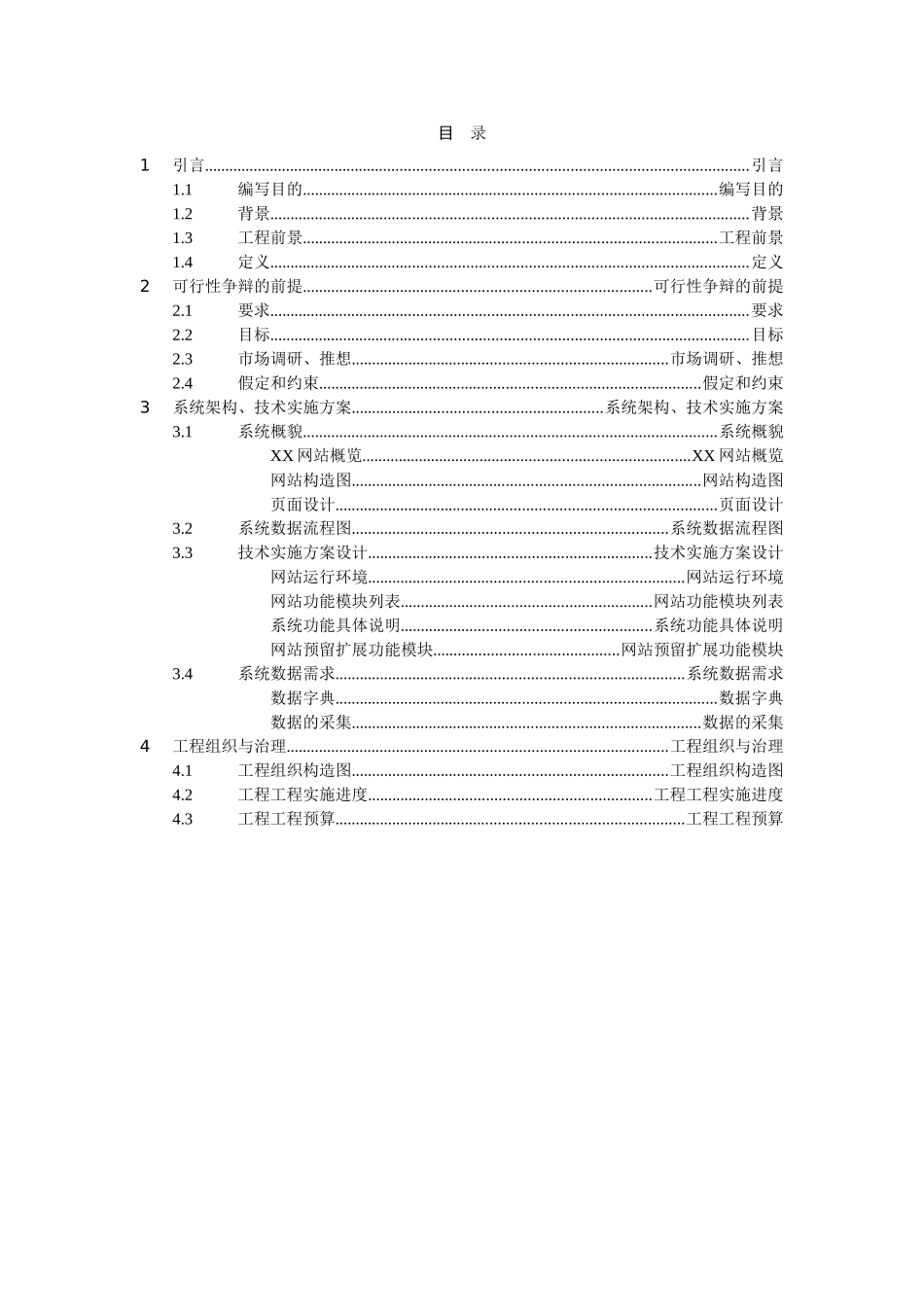 网站建设可行性分析报告_第2页