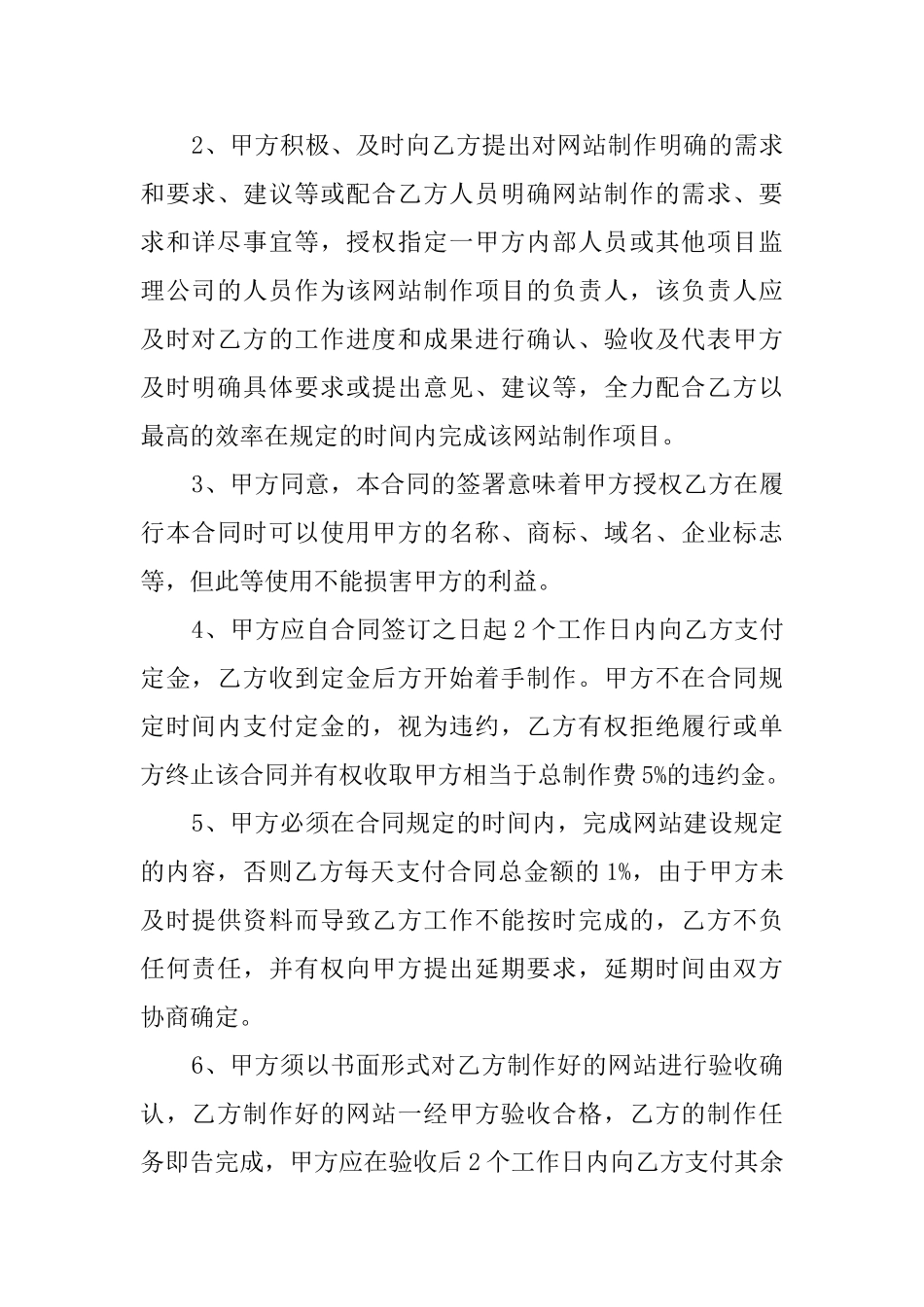 网站建设合同协议书_第2页