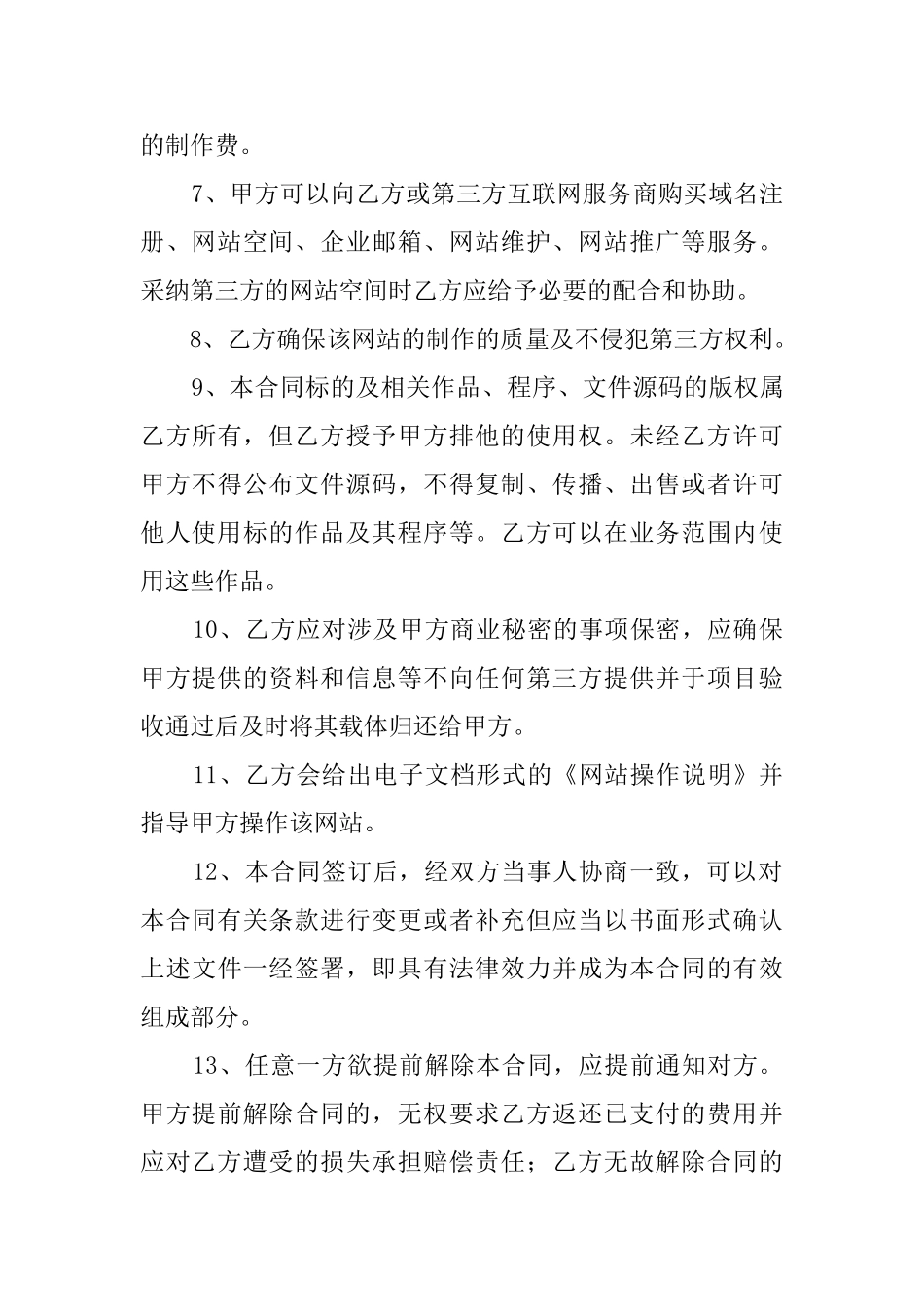 网站建设合同协议书_第3页