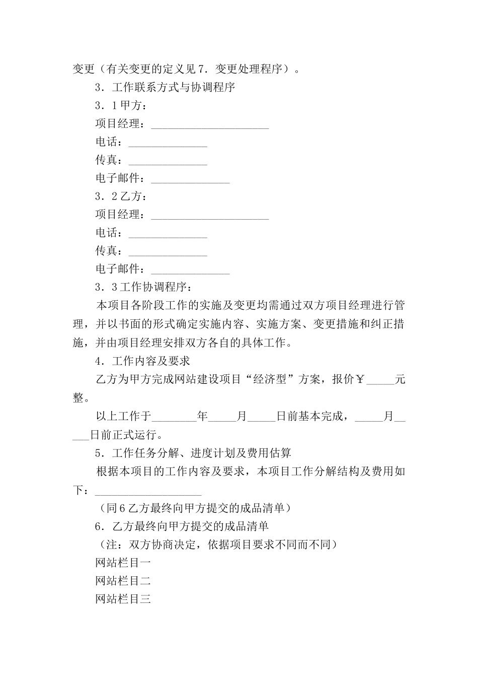 网站建设合同(八)_第2页