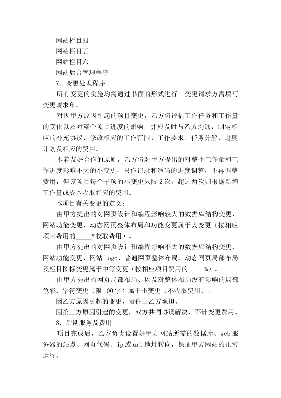 网站建设合同(八)_第3页