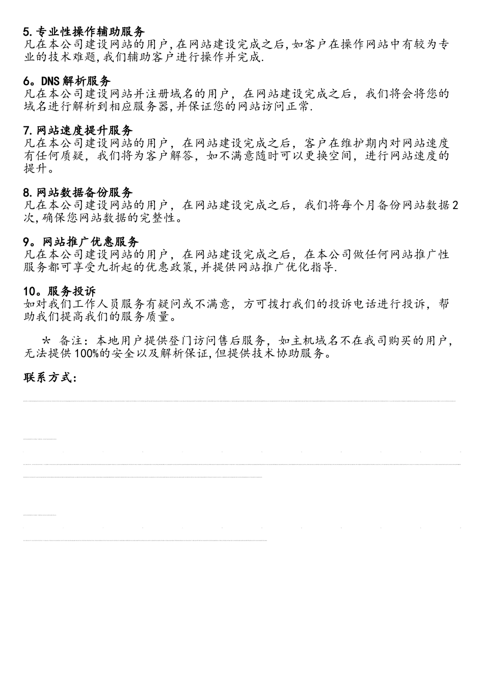 网站建设售后服务承诺书_第2页