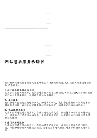网站建设售后服务承诺书