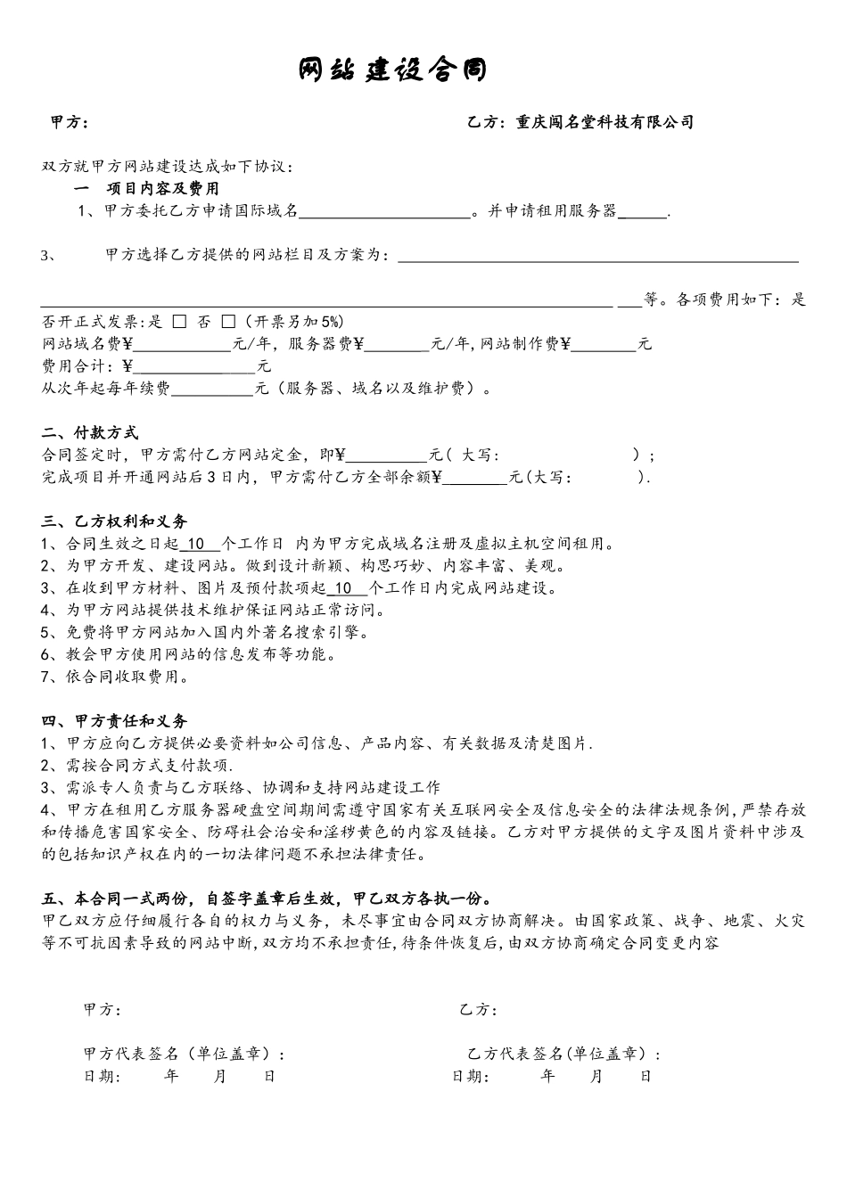 网站建设合同书简单一页式_第1页