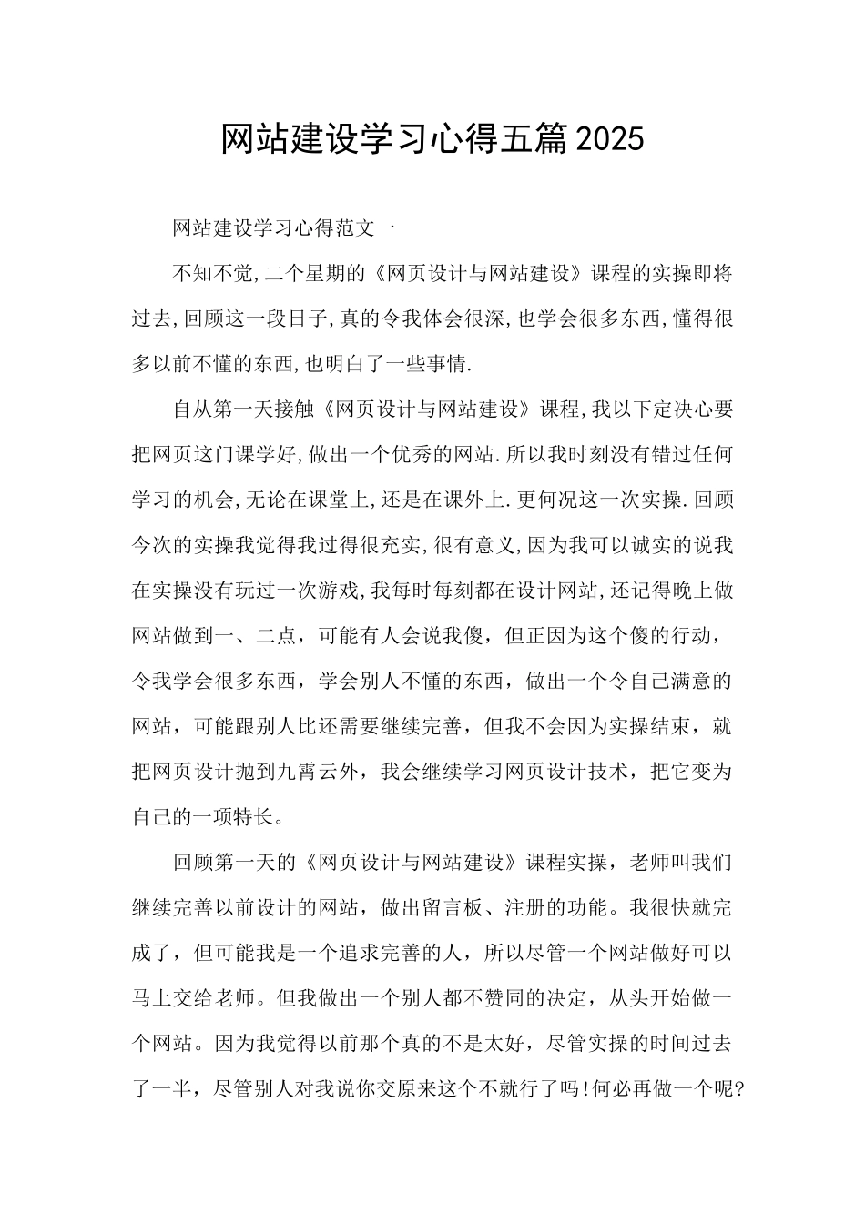 网站建设学习心得五篇2025_第1页