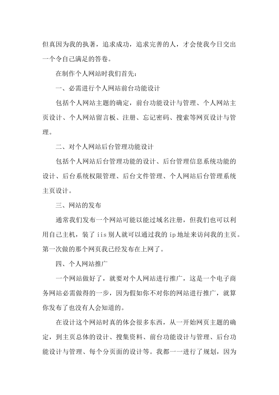 网站建设学习心得五篇2025_第2页