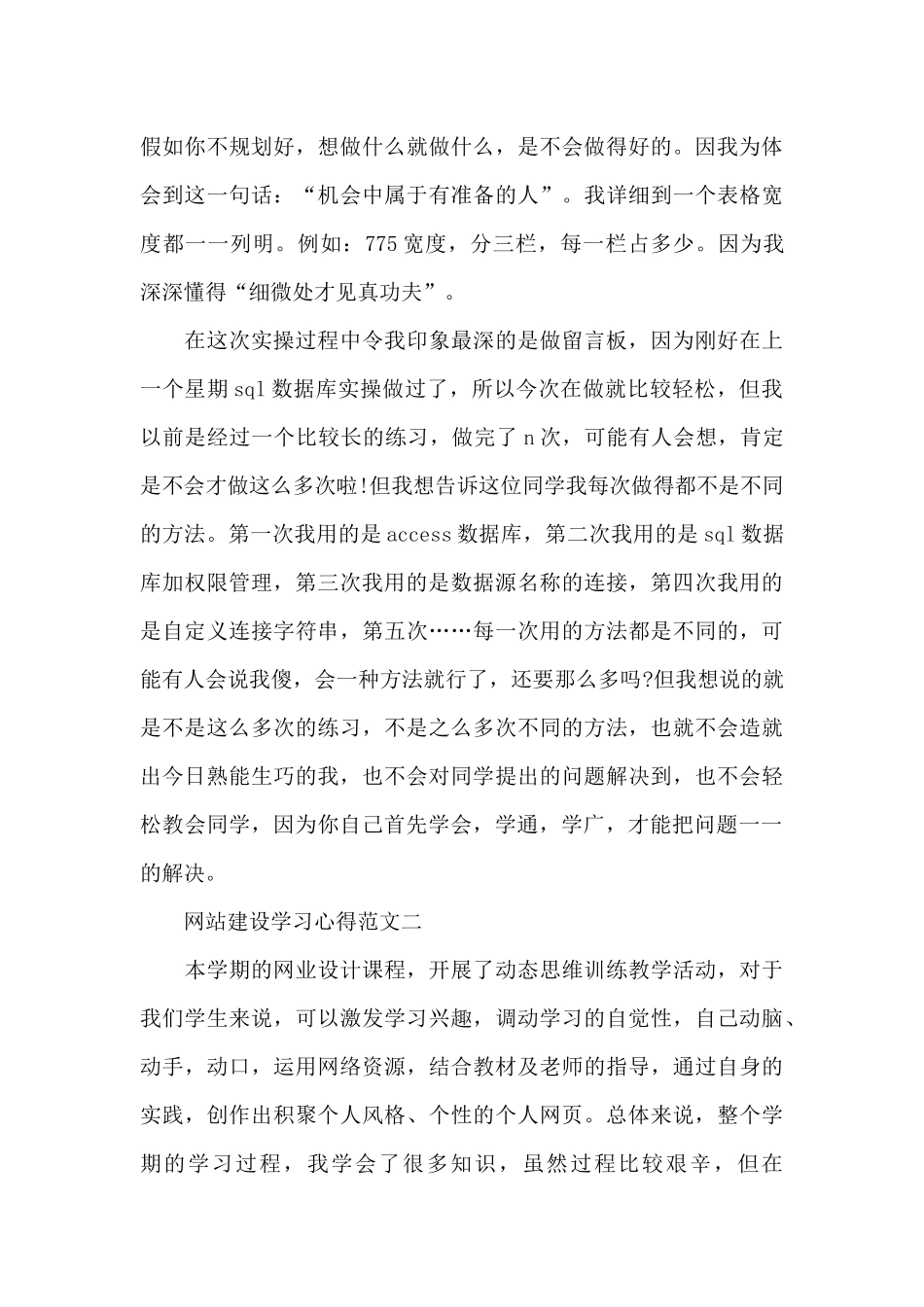 网站建设学习心得五篇2025_第3页