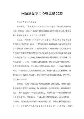 网站建设学习心得五篇2025