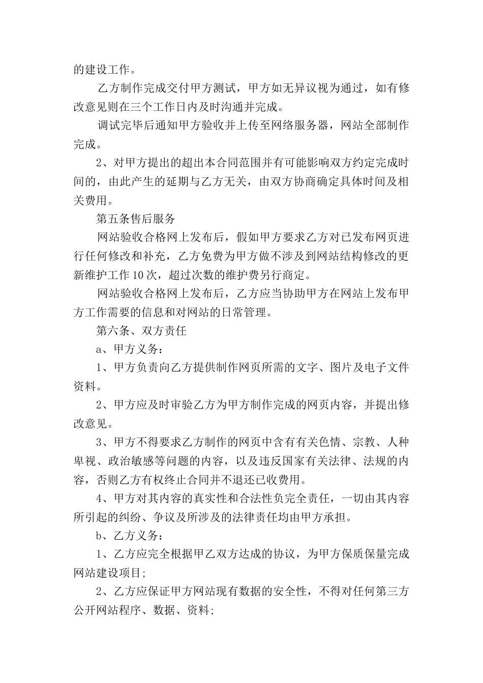 网站建设合同范本(2025律师整理版)_第2页