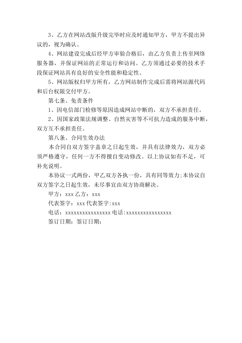 网站建设合同范本(2025律师整理版)_第3页