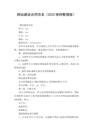 网站建设合同范本(2025律师整理版)