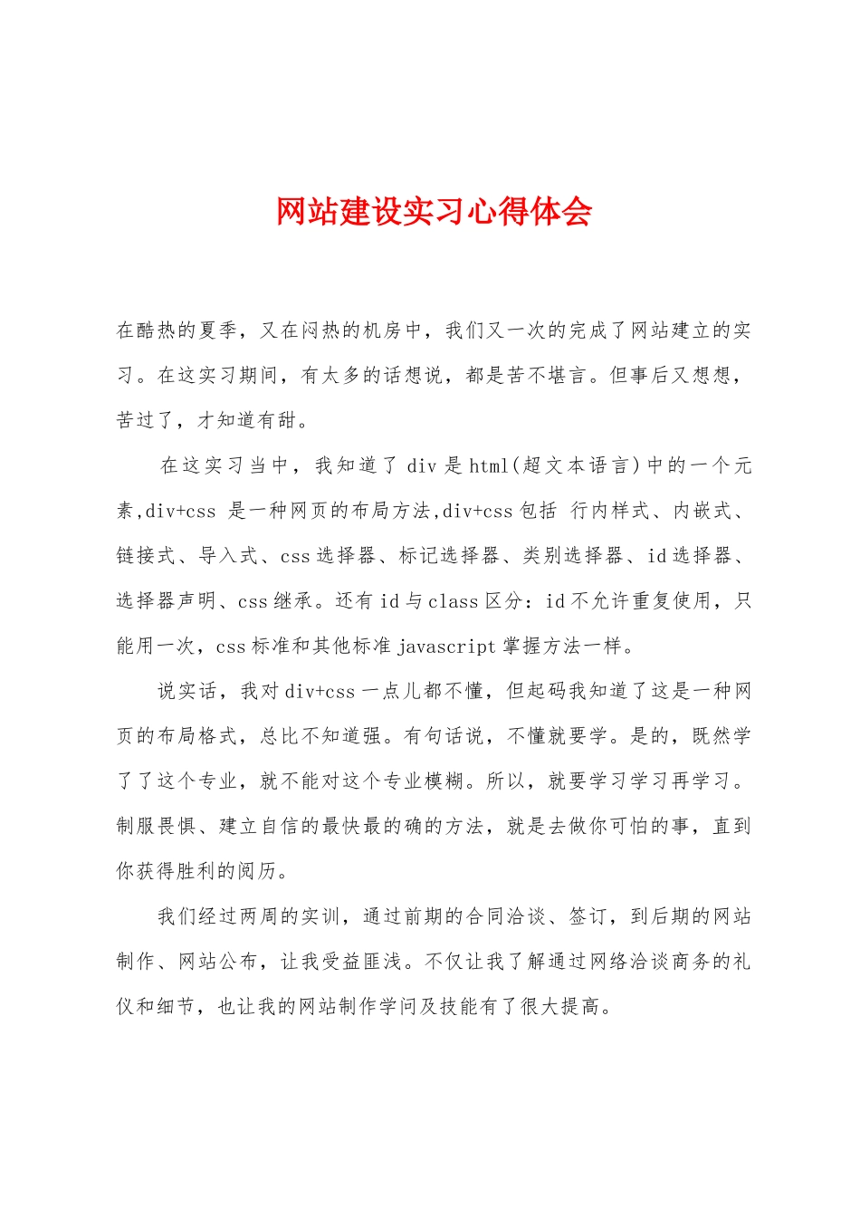 网站建设实习心得体会_第1页