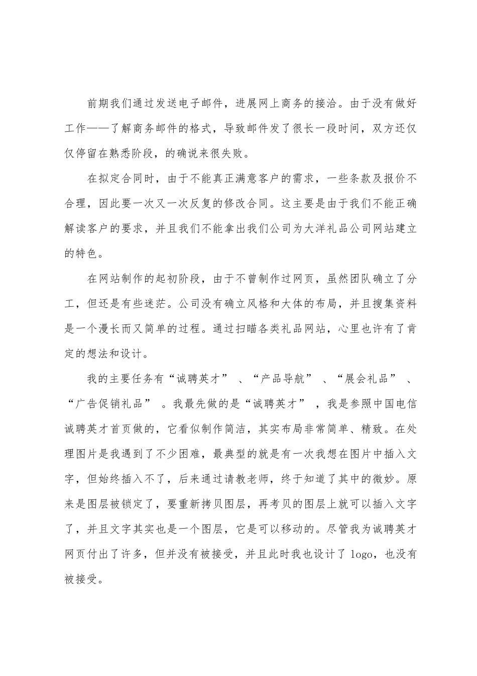 网站建设实习心得体会_第2页