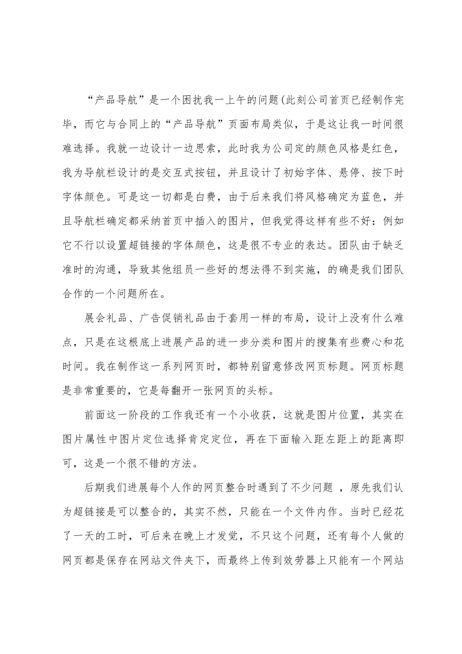 网站建设实习心得体会_第3页