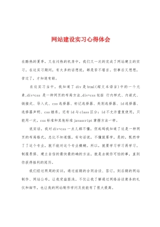 网站建设实习心得体会