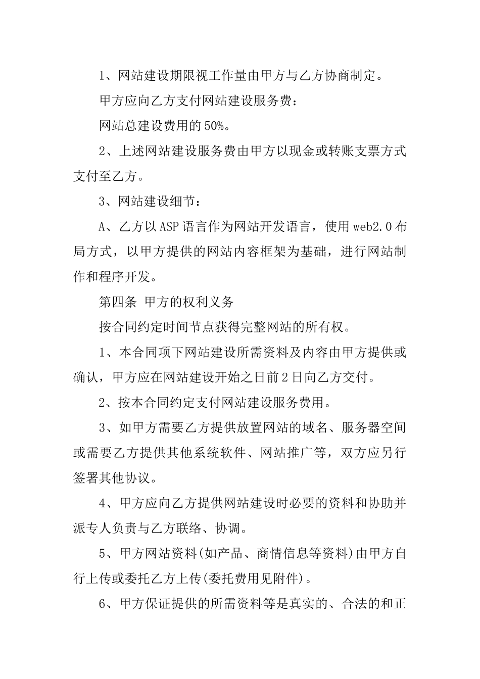 网站建设委托合同范文_第2页