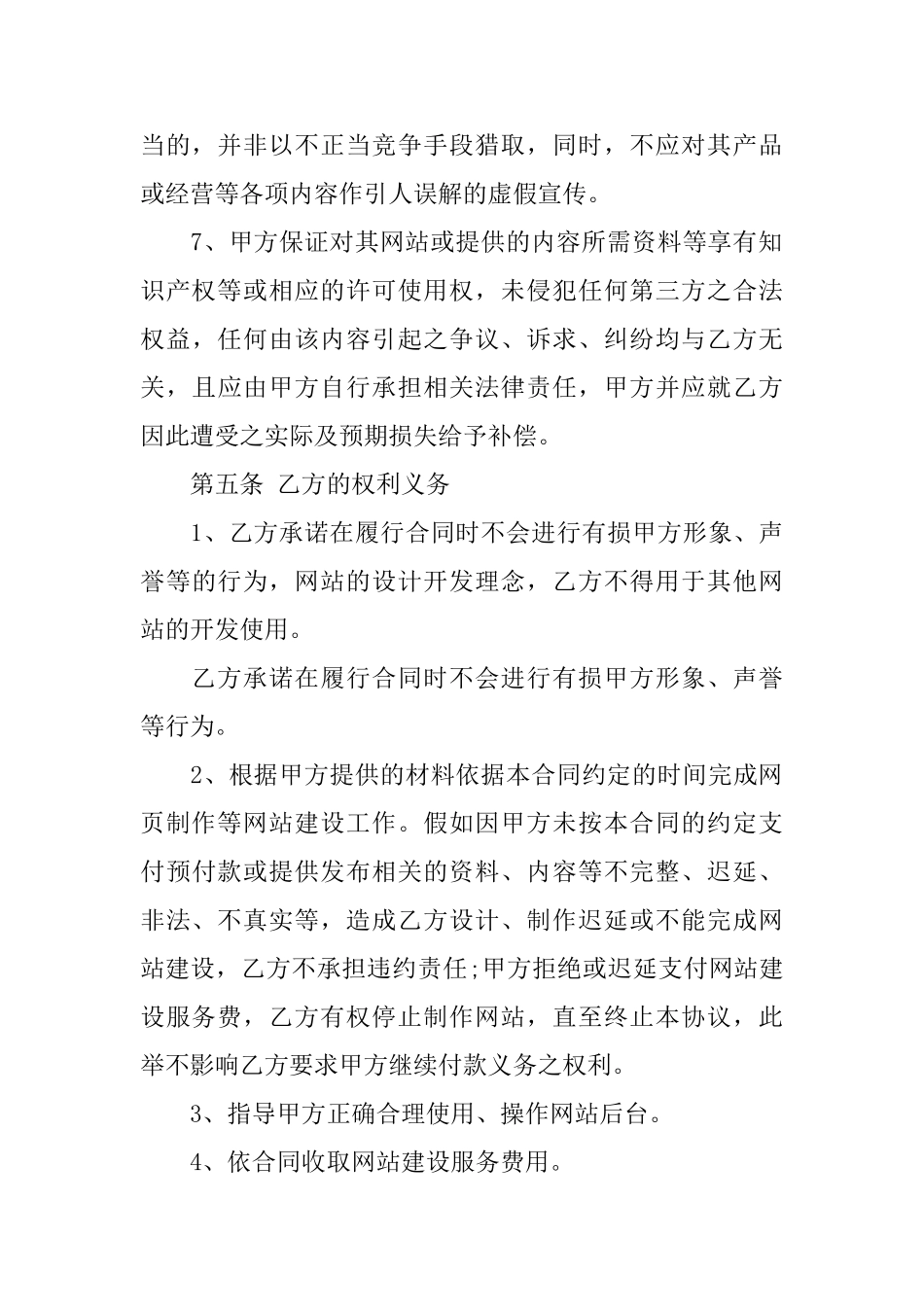 网站建设委托合同范文_第3页