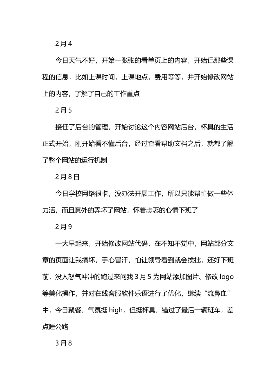 网站建设实习日记30篇_第2页