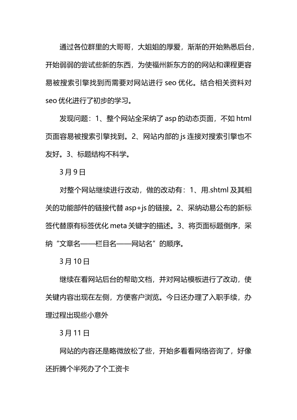 网站建设实习日记30篇_第3页