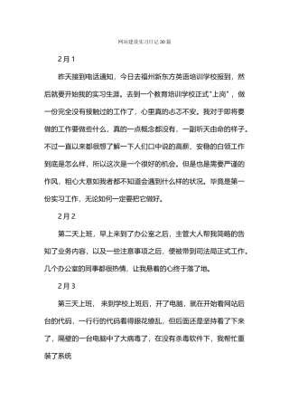 网站建设实习日记30篇