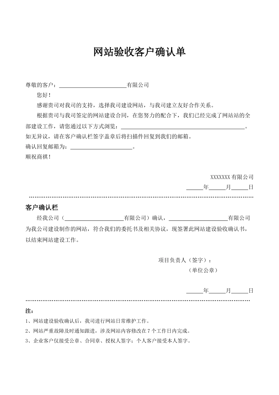 网站建设客户验收单_第1页