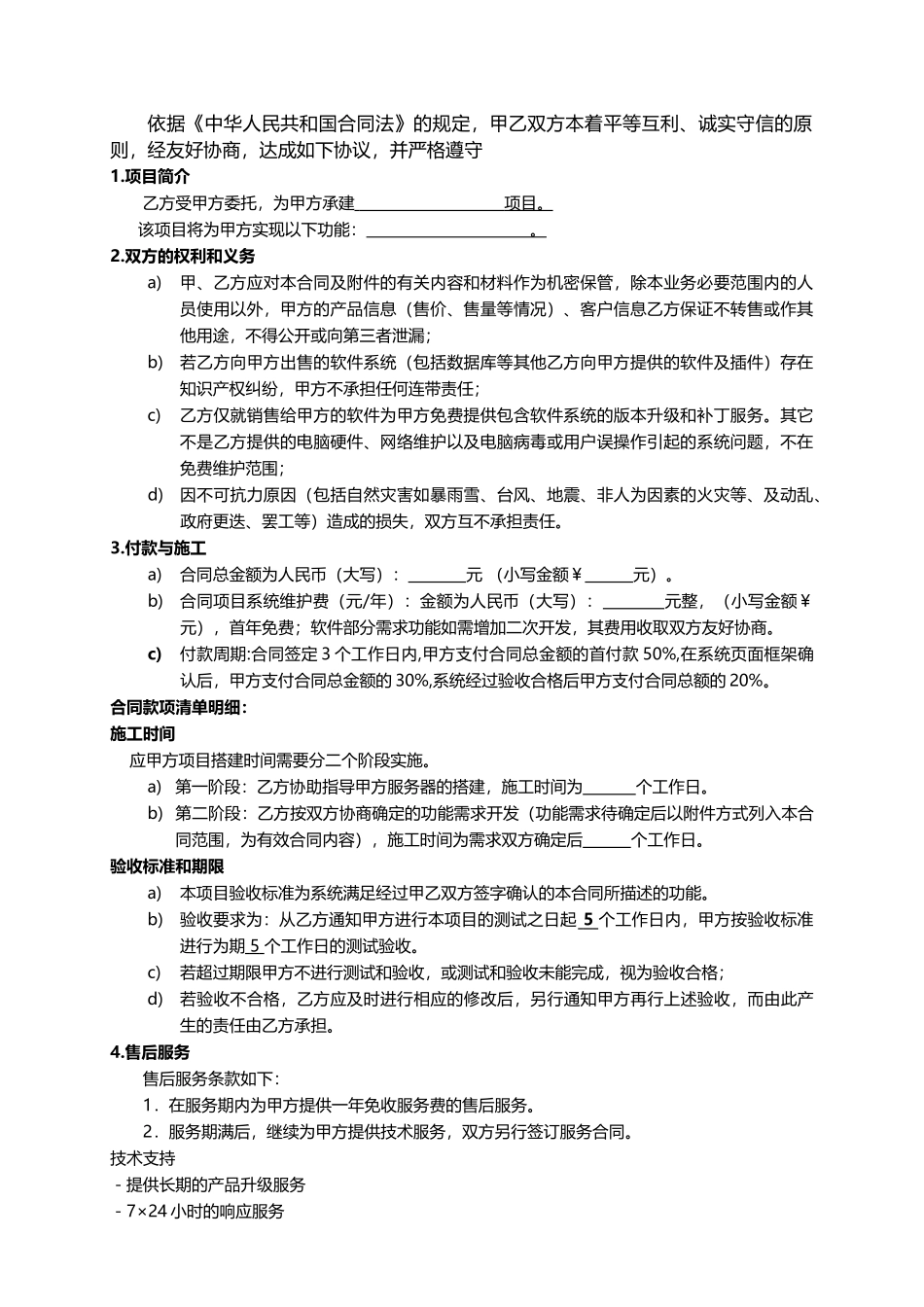 网站建设商城建设合同协议_第2页