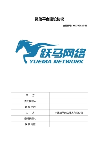 网站建设商城建设合同协议