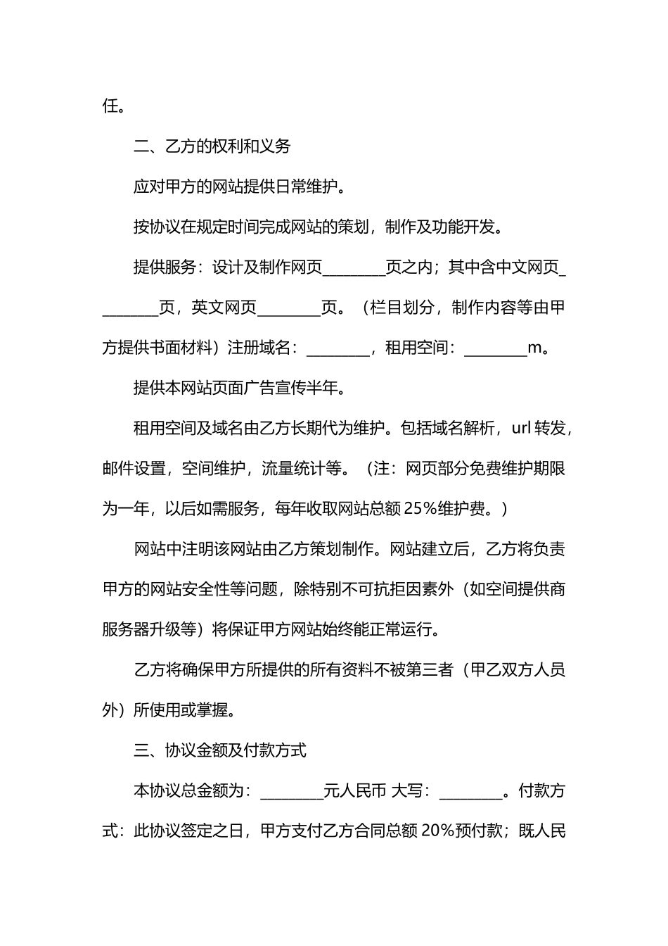网站建设技术合作协议书_第2页