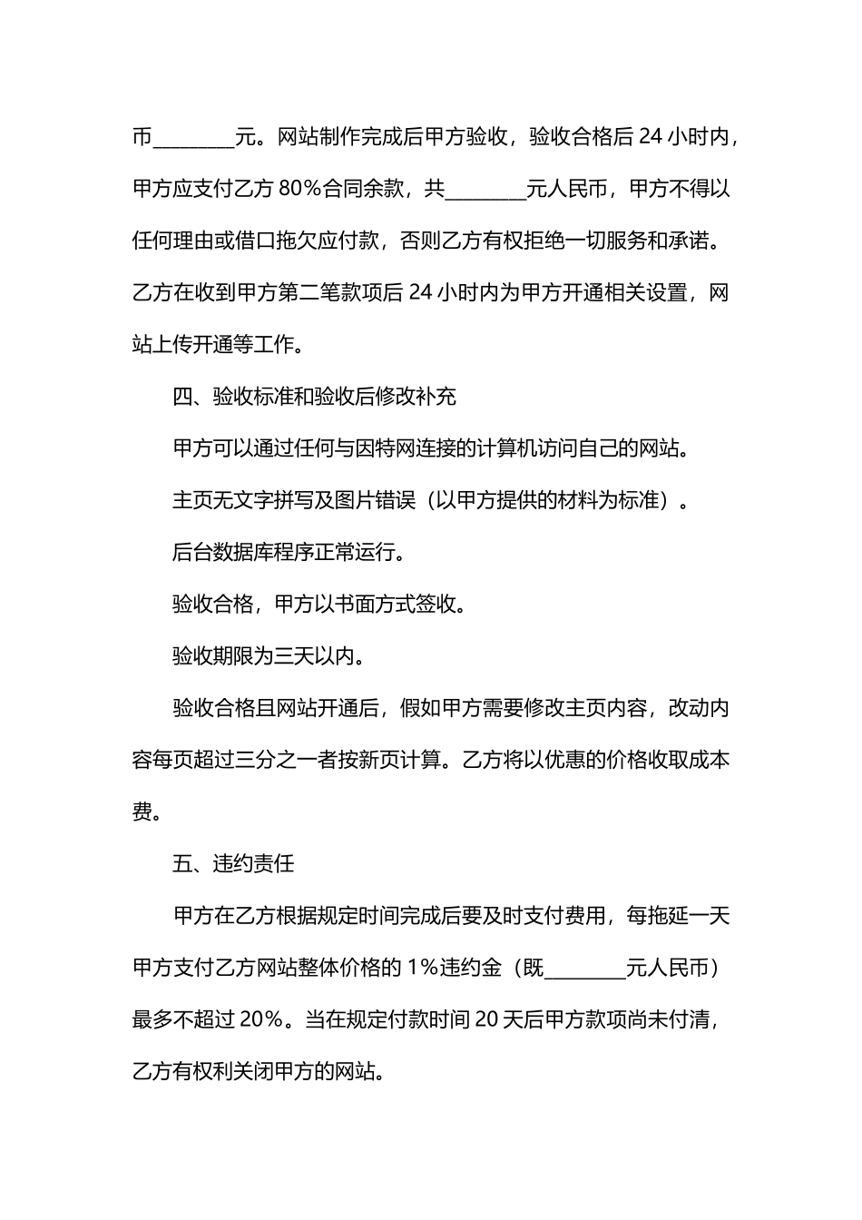 网站建设技术合作协议书_第3页