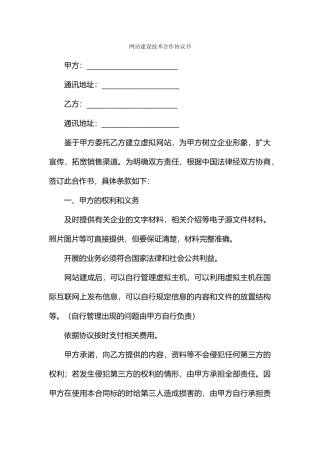 网站建设技术合作协议书