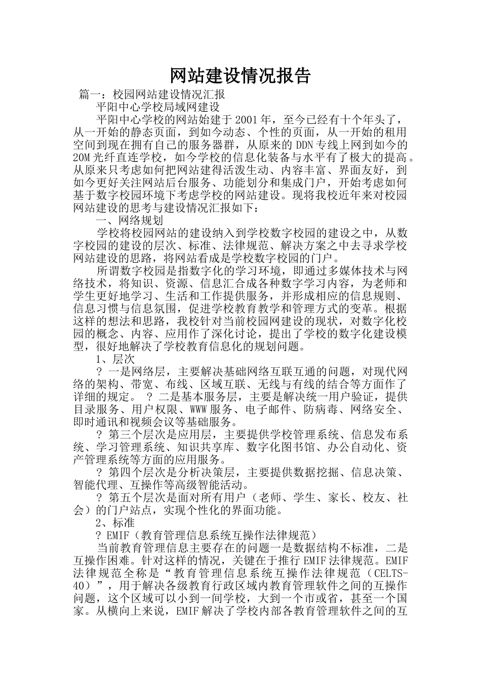 网站建设情况报告_第1页