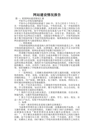 网站建设情况报告