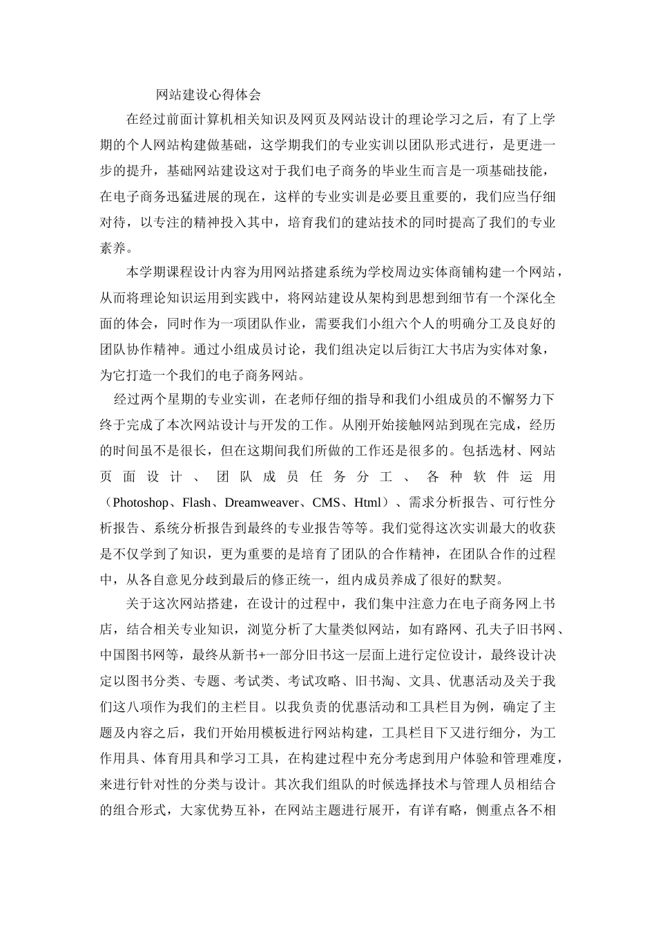 网站建设心得体会_第1页